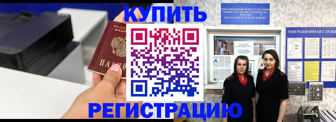 прописка в Можге