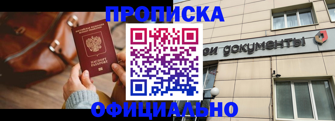 временная регистрация купить в Можге