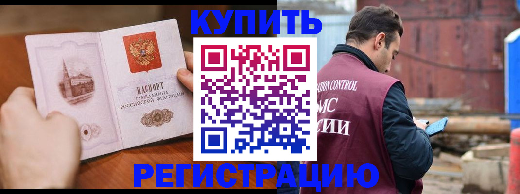 временная регистрация надежно в Можге