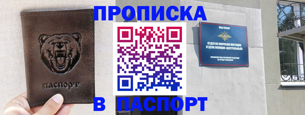 прописка паспорт в Можге